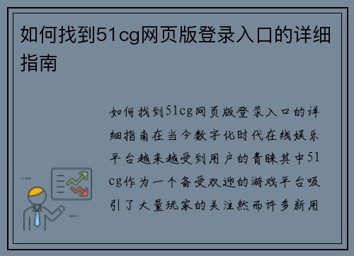 如何找到51cg网页版登录入口的详细指南